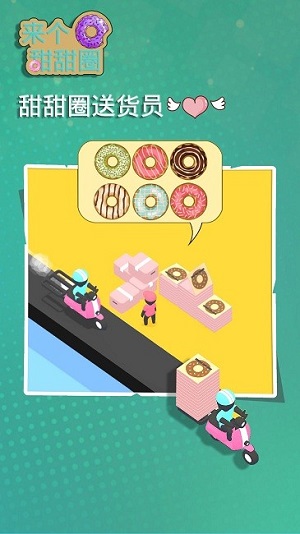 来个甜甜圈 v1.0 安卓版0