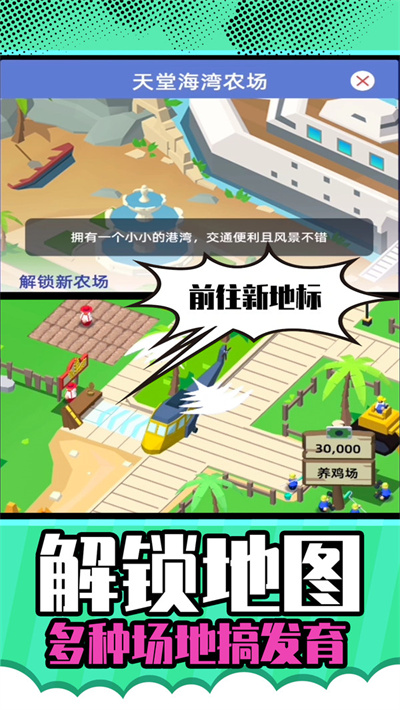 梦想农场庄园 v1.0.1 安卓版0