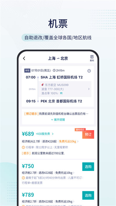 致行商旅 v9.6.0 安卓版 2