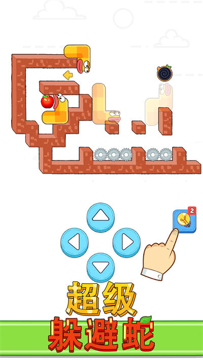 超級(jí)躲避蛇 v2.0.1 安卓版 4