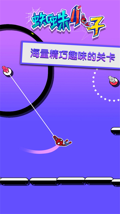 蜘蛛小子 v1.0.1 安卓版 1