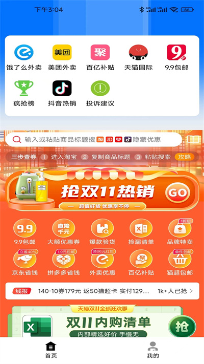 阿貓快省 v1.0.9 安卓版 2