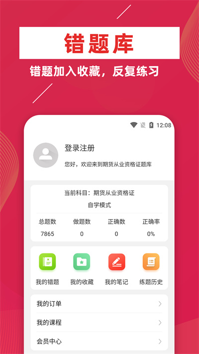 期貨從業(yè)資格證牛題庫 v1.0.1 安卓版 1