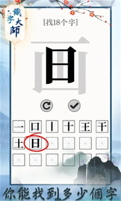 汉字大师 v1.1 安卓版4