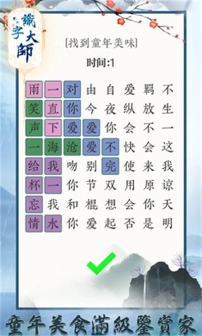 汉字大师 v1.1 安卓版2