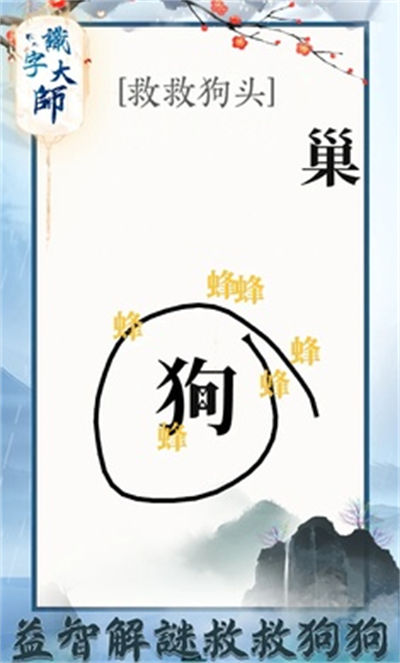 汉字大师 v1.1 安卓版3