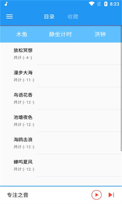 木魚蟬曲 v1.1.0 安卓版 1