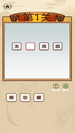 快速猜成語(yǔ) v1.0 安卓版 2