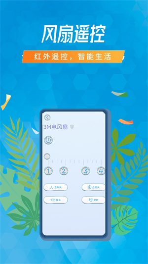空調遙控器智能通用 v1.2.3 安卓版 0