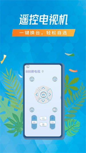 空調遙控器智能通用 v1.2.3 安卓版 1