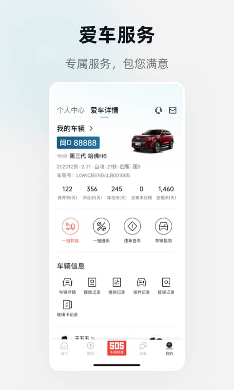 萬車利 v1.4.5 安卓版 1