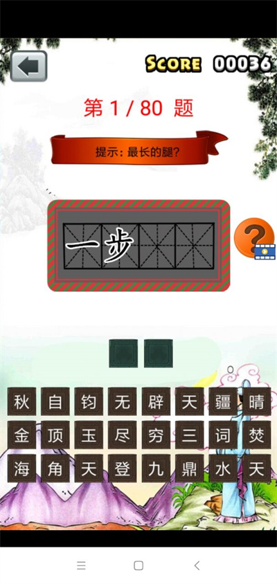 三年級(jí)成語闖關(guān) v1.0 安卓版 1