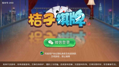 大桔子棋牌 v6.1.0 2