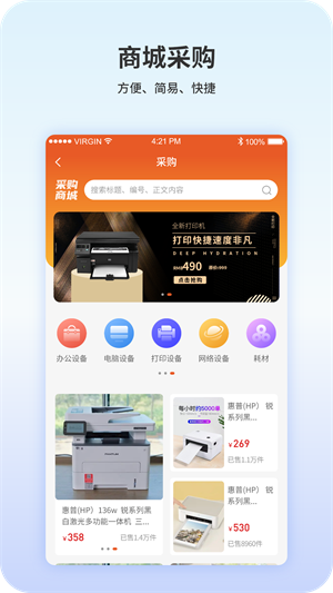 商盟企業(yè)端 v1.0.1 安卓版 1