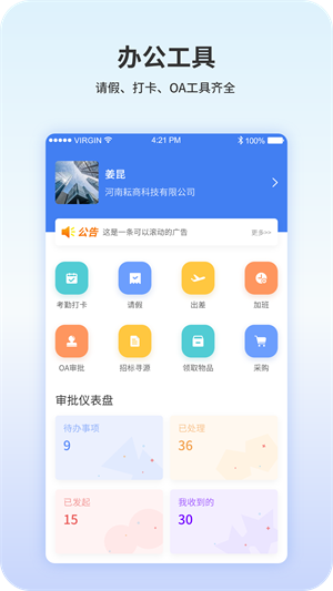 商盟企業(yè)端 v1.0.1 安卓版 2