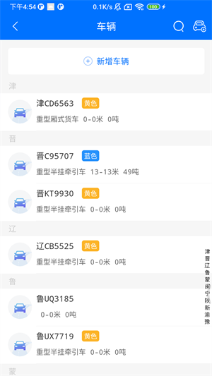 聯(lián)車寶車隊長 v1.2.3 最新版 1