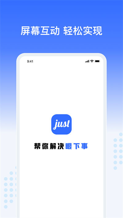 Just会议 v1.1.4 安卓版0