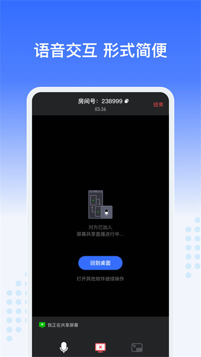 Just會(huì)議 v1.1.4 安卓版 3