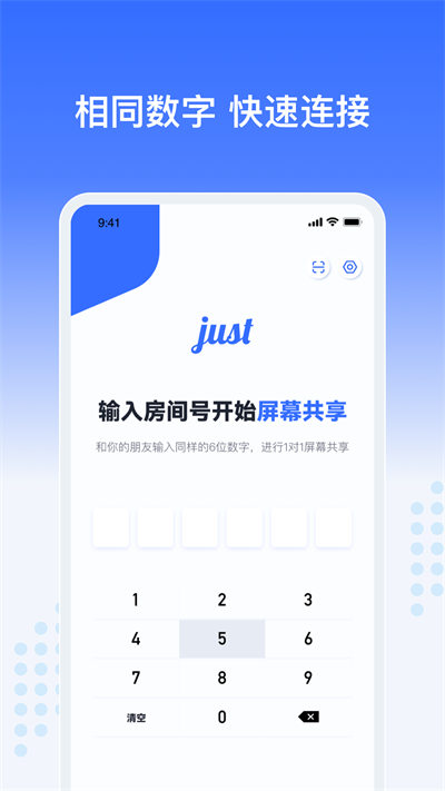 Just会议 v1.1.4 安卓版1