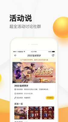 英雄聯盟掌上道聚城app2