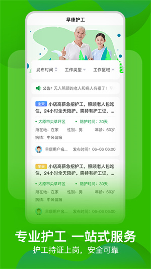 早康護工 v1.3.5 最新版 4