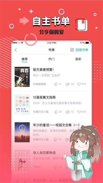 長佩文學論壇app蘋果版 v2.4.10 iphone版 2