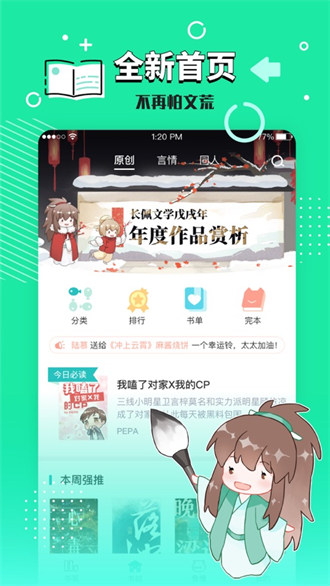 长佩文学论坛app苹果版 v2.4.10 iphone版3