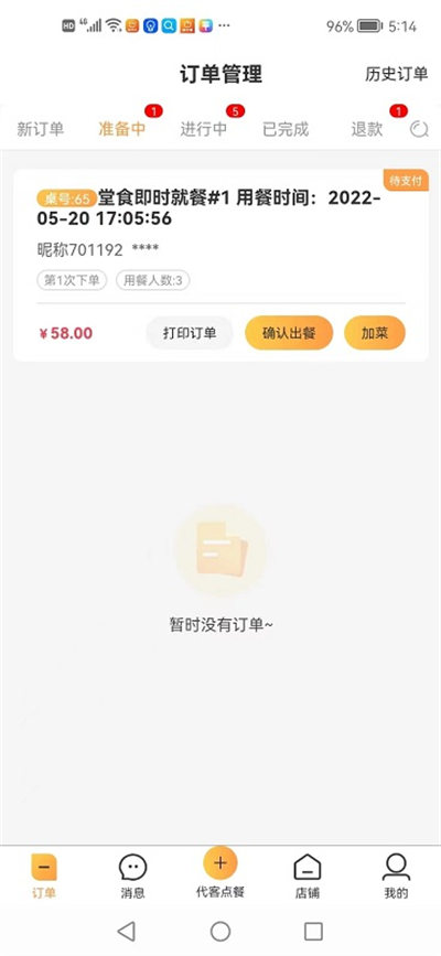 店飯寶商家端 v0.0.150 安卓版 3