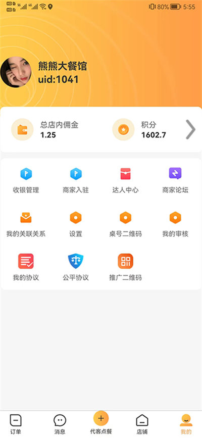 店飯寶商家端 v0.0.150 安卓版 2