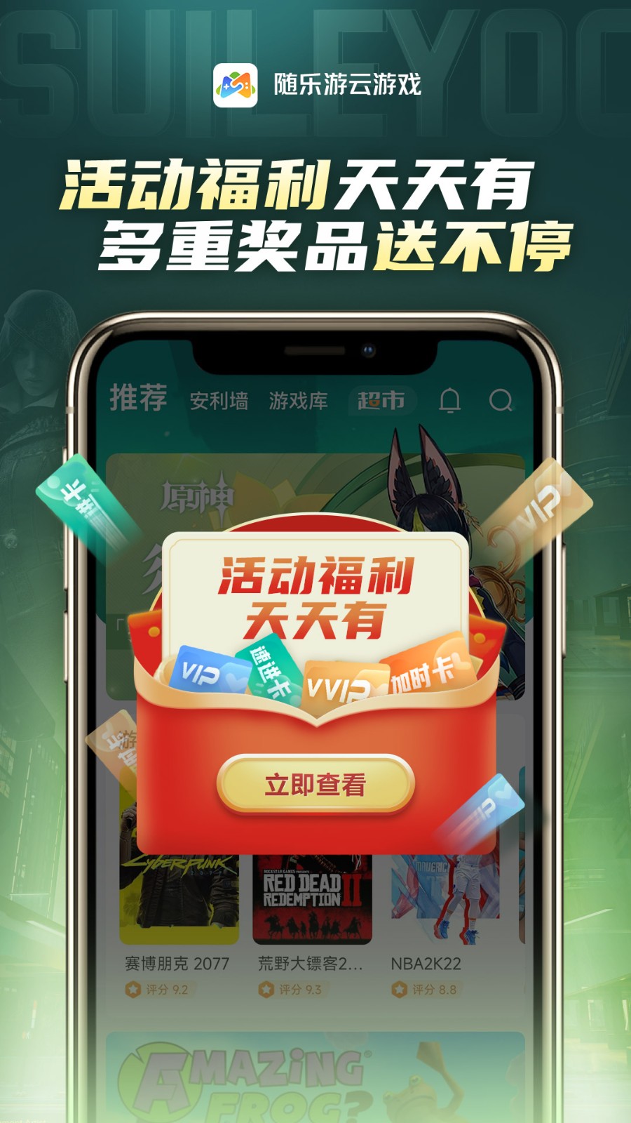 随乐游云游戏 v4.1.6.025 安卓版4