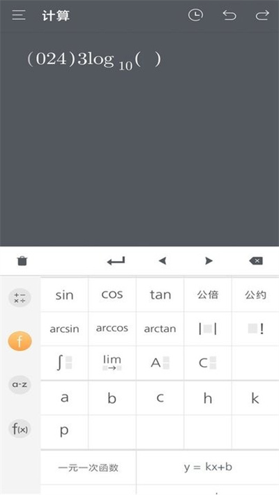 全能智能超級(jí)計(jì)算器 v2.0.1 安卓版 1