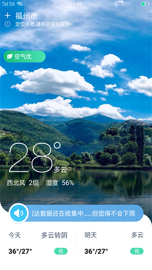全能天氣 v3.4.7.0 最新版 1