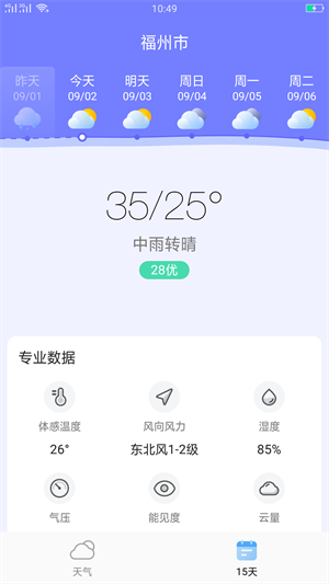 全能天氣 v3.4.7.0 最新版 2