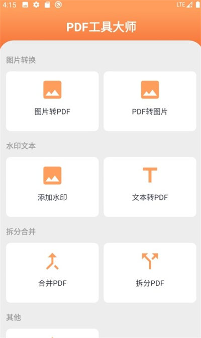 PDF工具大師 v1.0.1 安卓版 1