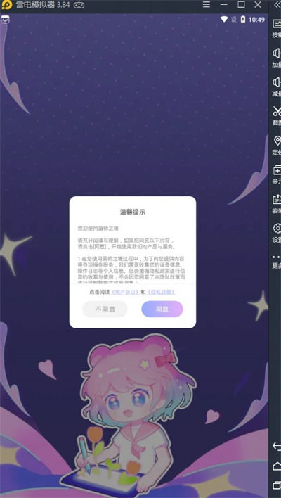 畫師之境 v1.0 安卓版 1