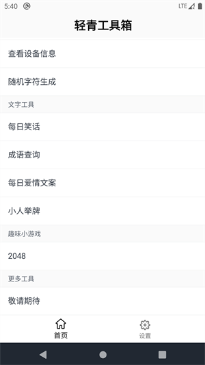輕青工具箱 v1.37 安卓版 1