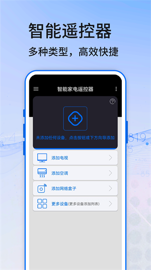 遙控精靈 v1.0 最新版 0