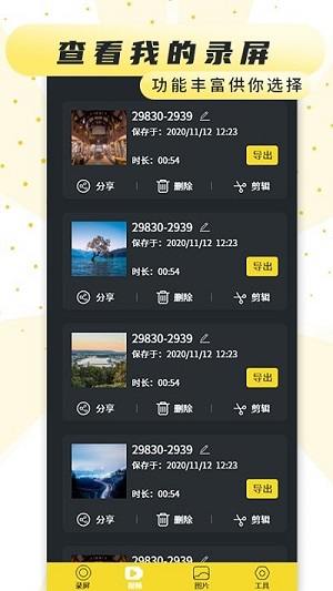 手機錄制屏幕 v2.1 安卓版 2