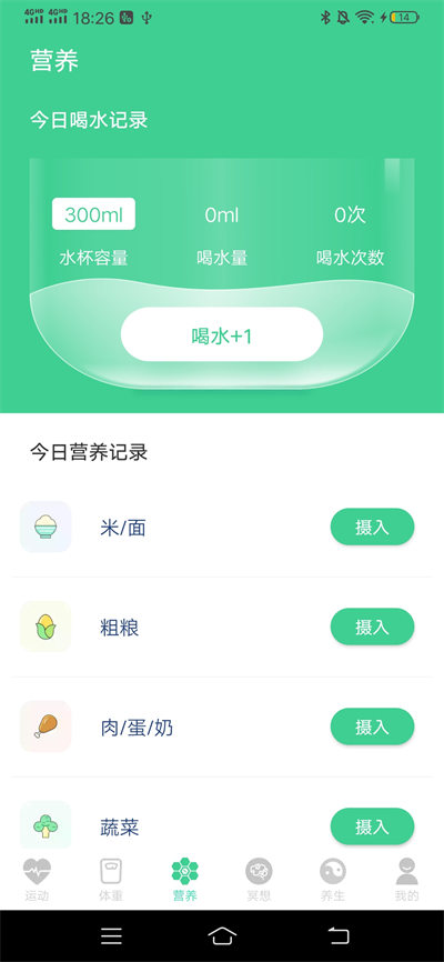 富貴計步 v1.0.1 安卓版 1