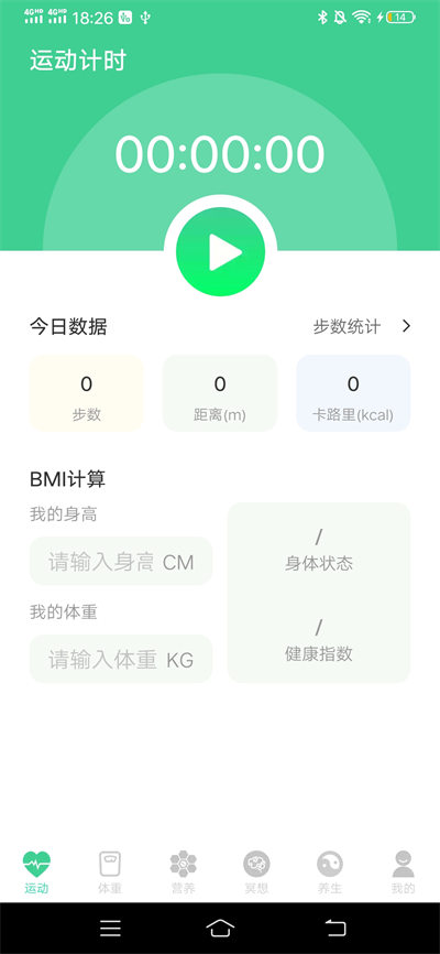 富貴計步 v1.0.1 安卓版 2