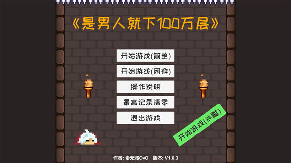 是男人就下100萬(wàn)層 v1.0.4.6 安卓版 1