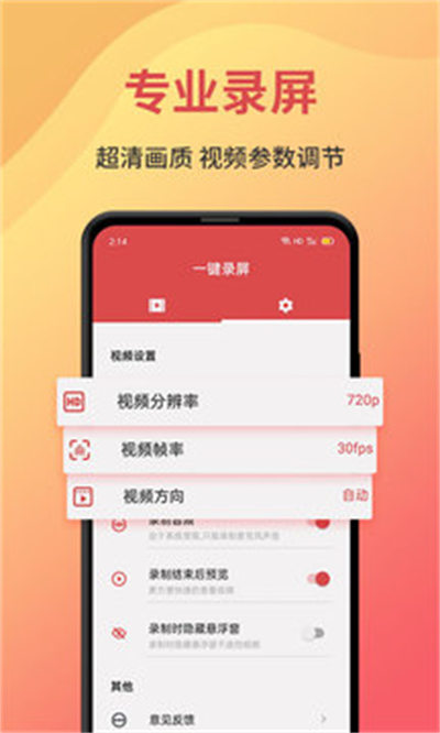 一鍵錄屏寶 v1.1 安卓版 2