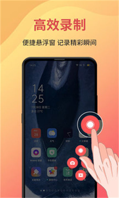 一鍵錄屏寶 v1.1 安卓版 1