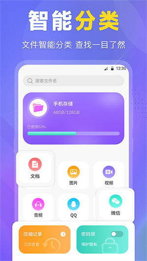 多功能文件管理 v3.2.1 最新版 2