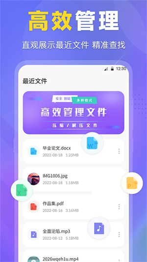 多功能文件管理 v3.2.1 最新版 1
