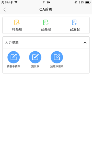 企業(yè)幫 v2.3.3 安卓版 1