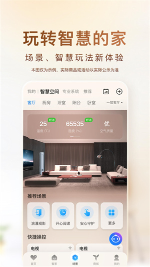 海尔智家官方版 v8.0.0 安卓版2