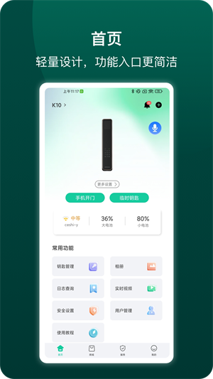 德施曼智能门锁 v6.3.2 安卓版0