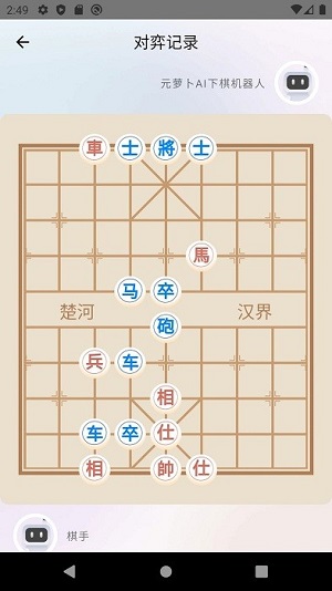 元蘿卜ai下棋機器人 v1.4.0 安卓最新版 0