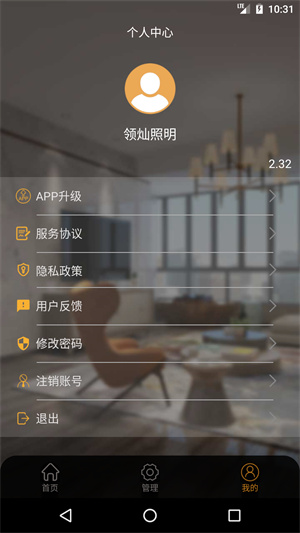 LC智能照明 v2.32 最新版 0